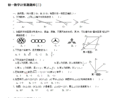 初一数学练习题