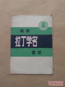 植物学名 360图片