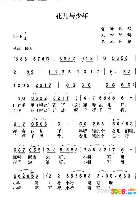 青海花儿简谱 360图片