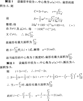 已知扇形的周长为16 求该扇形面积最大时的圆心角弧度数 360图片