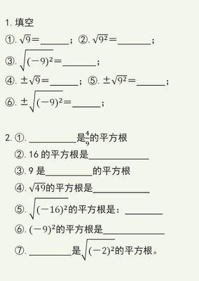 初中数学平方根表 360图片