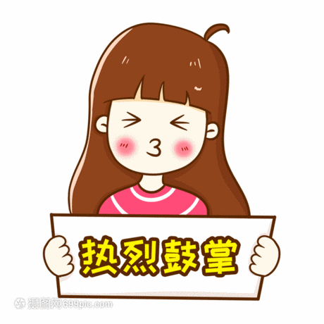 拍手卡通动图 360图片