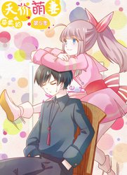 总裁的天价萌妻动态漫画 第五季
