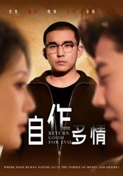自作多情(短剧版)