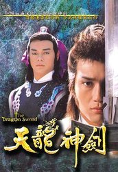 天龙神剑(粤语版)