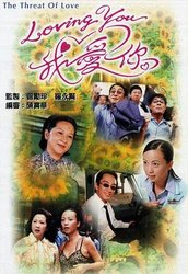 LovingYou我爱你第一部