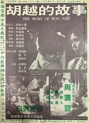 胡越的故事(粤语版)