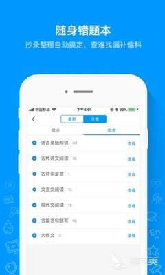 免费使用的中小学搜题软件大全