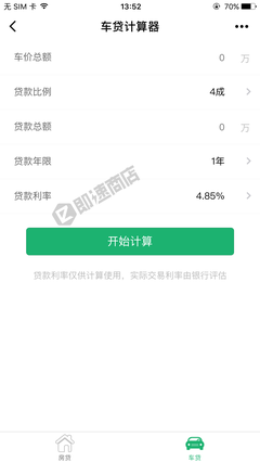 房贷车贷计算app 排行