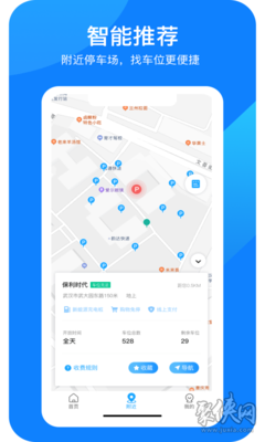 停车缴费app推荐