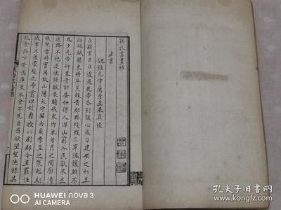 民国线装 涵芬楼秘笈之《孙氏书画钞》两册全