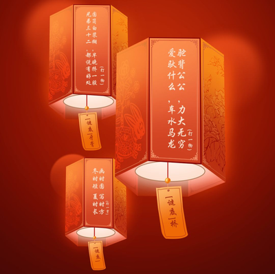 挂满灯谜的花灯