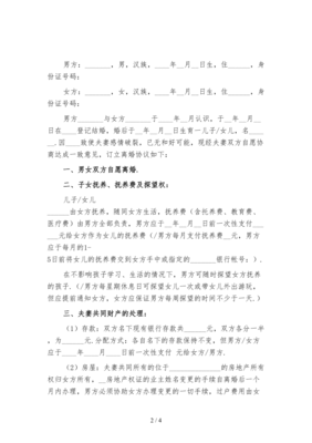 如何起草离婚协议书