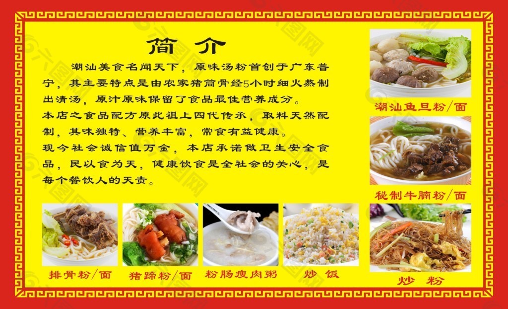 猪脚饭简历招牌图片图片