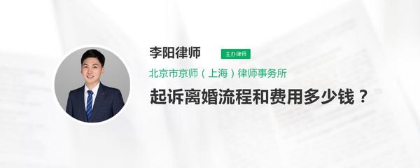 上海起诉离婚流程和费用