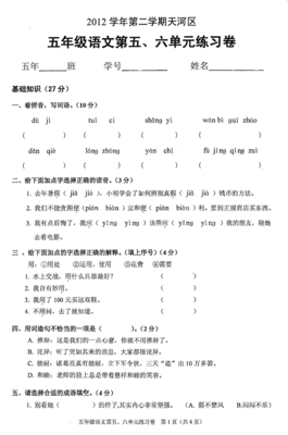 2020-2021学年第一学期考试卷(3五年级语文