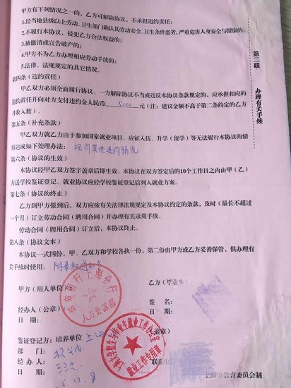 三方就业协议