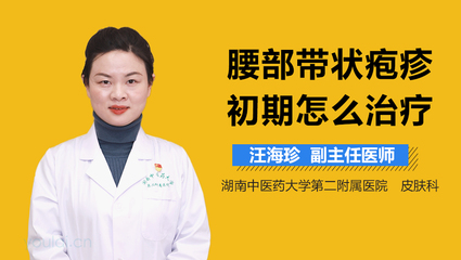 疱疹图片初期怎么治疗