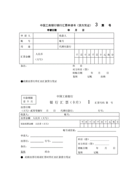 工行电汇单怎么填写