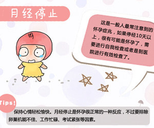 怀孕有什么初期症状