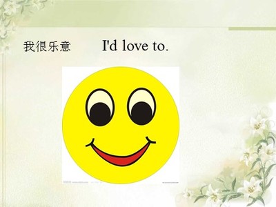 我很乐意英语怎么说