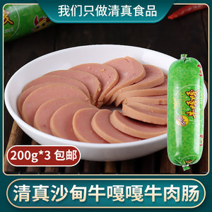 清真牛肉肠的制作方法