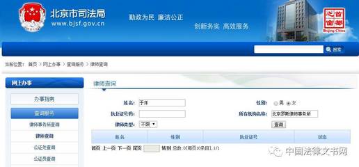 北京律师查询