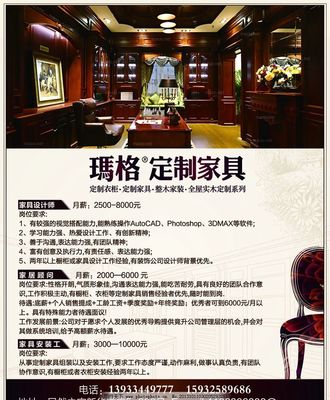 定制家具招聘