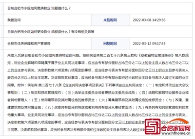 小区更换物业公司流程