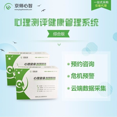 心理健康测评工具