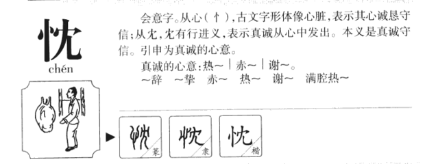 忱字取名