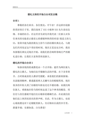 婚礼上新人发言婚礼主持台词