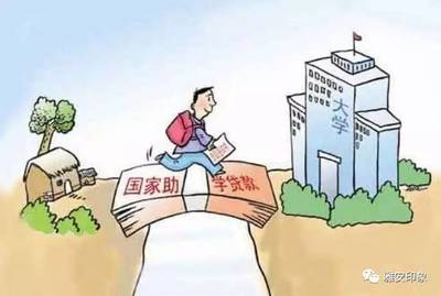 助学贷款代偿