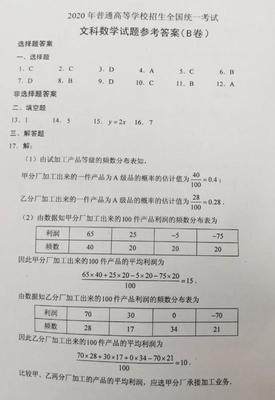 2020高考数学试卷电子版答案