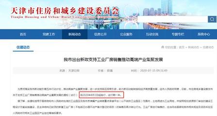 天津新政策