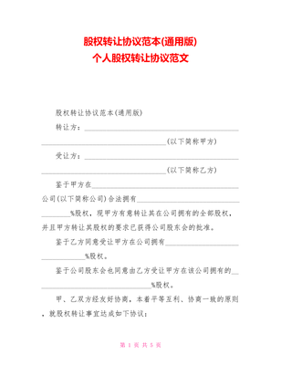 店铺转让合同协议书范本