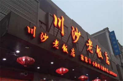 饭店厨房一般多少钱