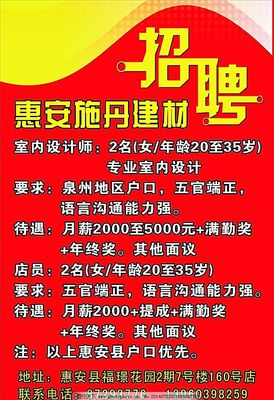 室内设计招聘要求