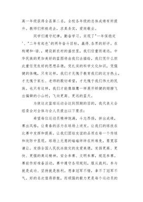 篮球裁判长发言