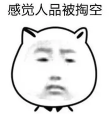 感觉被掏空什么意思