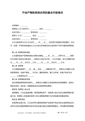 物权合同