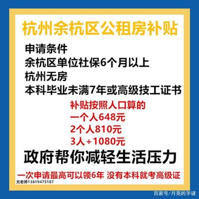 余杭区公租房申请条件