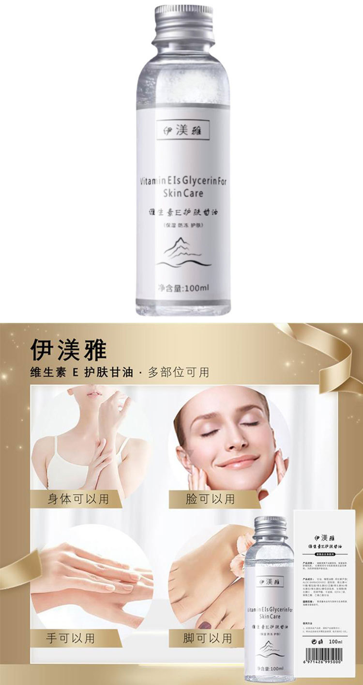 甘油 护肤
