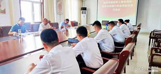 退伍士兵创业贷款
