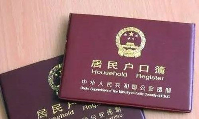 户口迁入需要什么手续