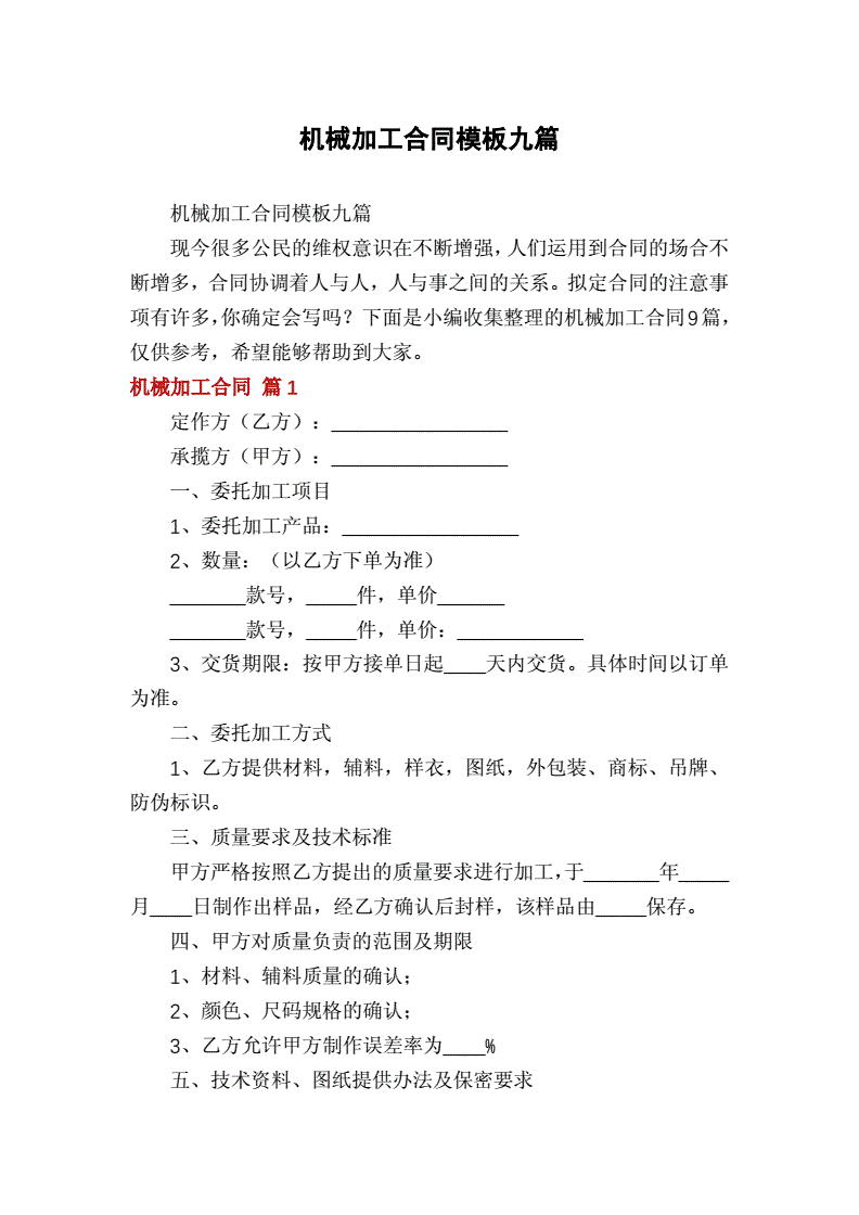 机械加工合同