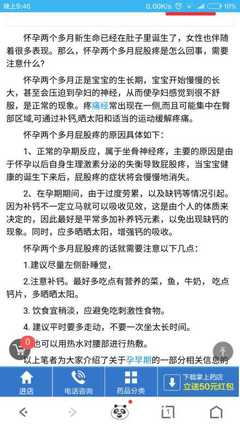 怀孕二个多月腰疼怎么回事
