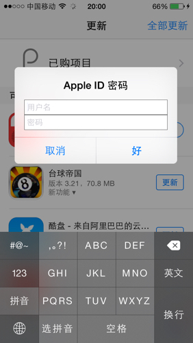 ios软件更新要密码是什么