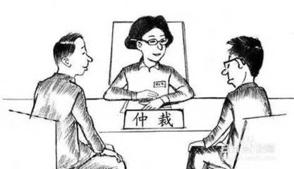 劳动争议终局裁决