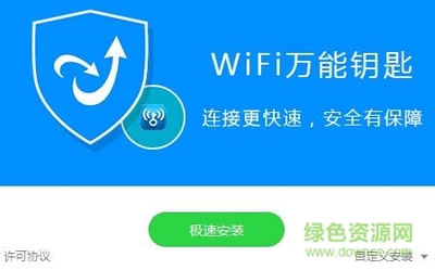 wifi万能钥匙的原理